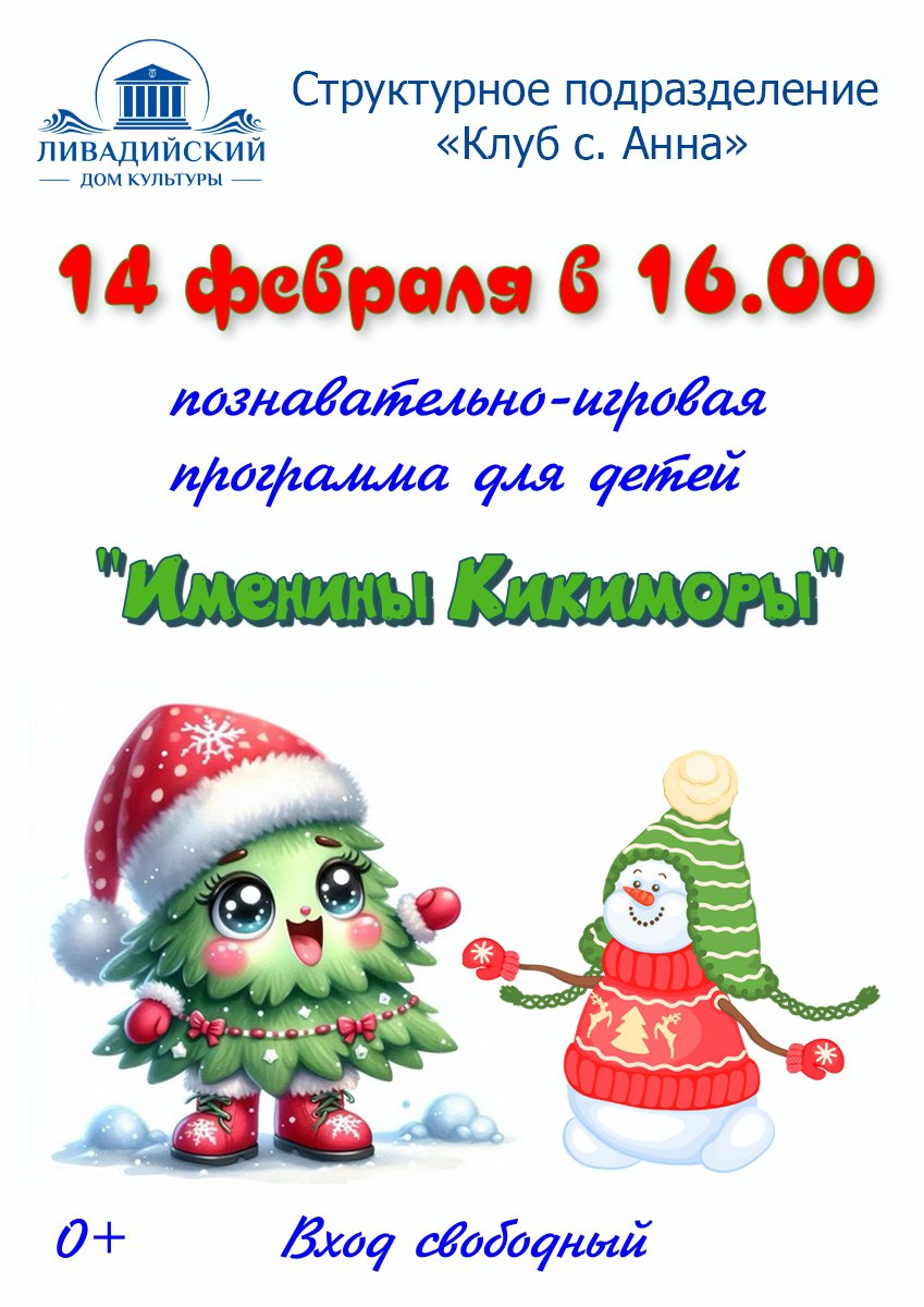 Познавательно-игровая программа для детей "Именины Кикиморы"