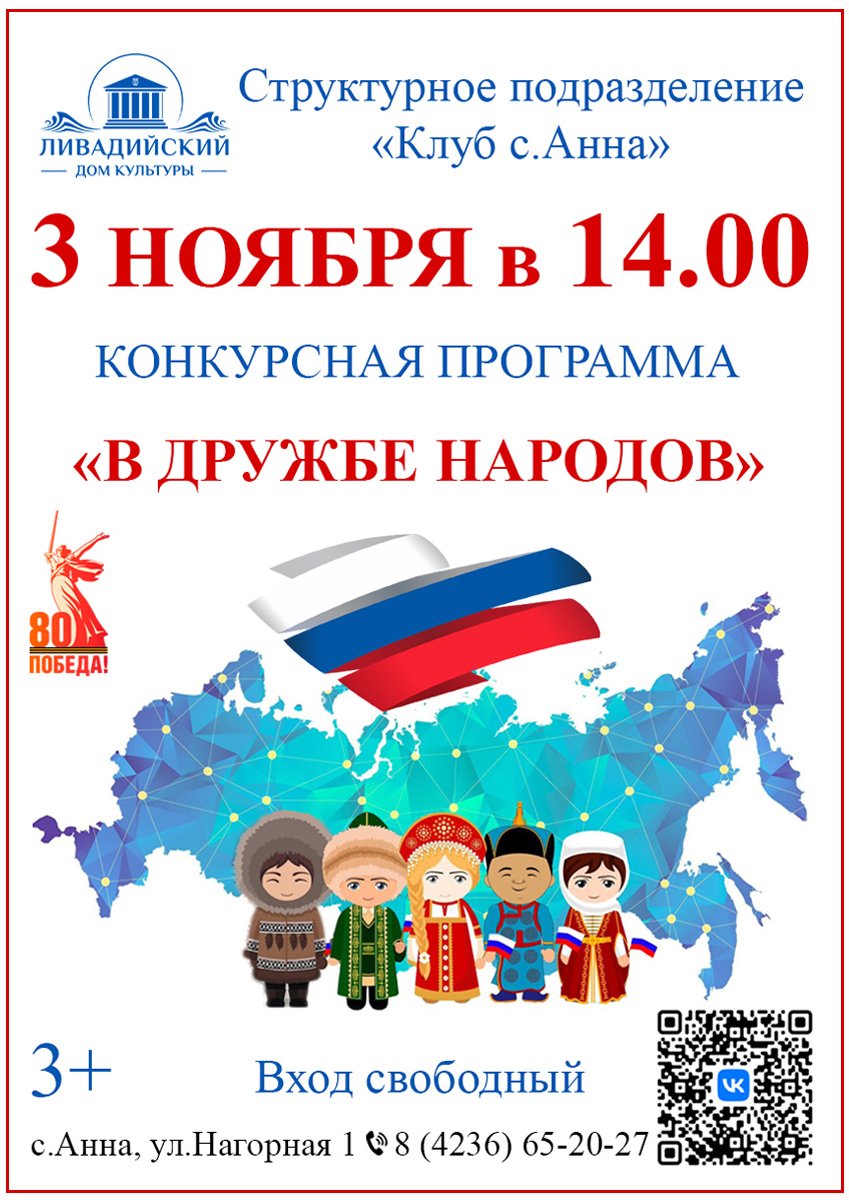 3 ноября - КОНКУРСНАЯ ПРОГРАММА  «В ДРУЖБЕ НАРОДОВ»