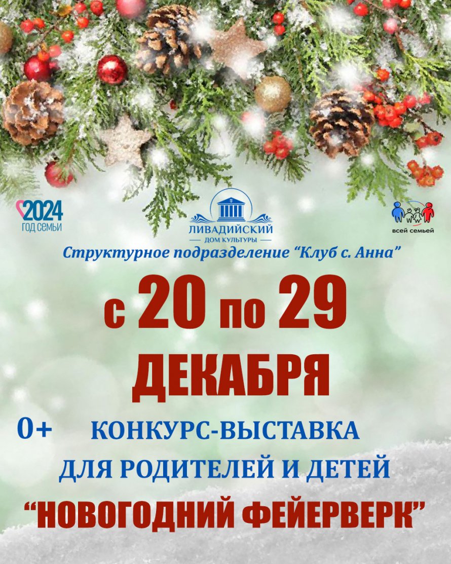 Конкурс-выставка для родителей и детей "Новогодний фейерверк"