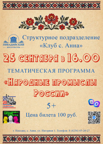 НАРОДНЫЕ ПРОМЫСЛЫ РОССИИ