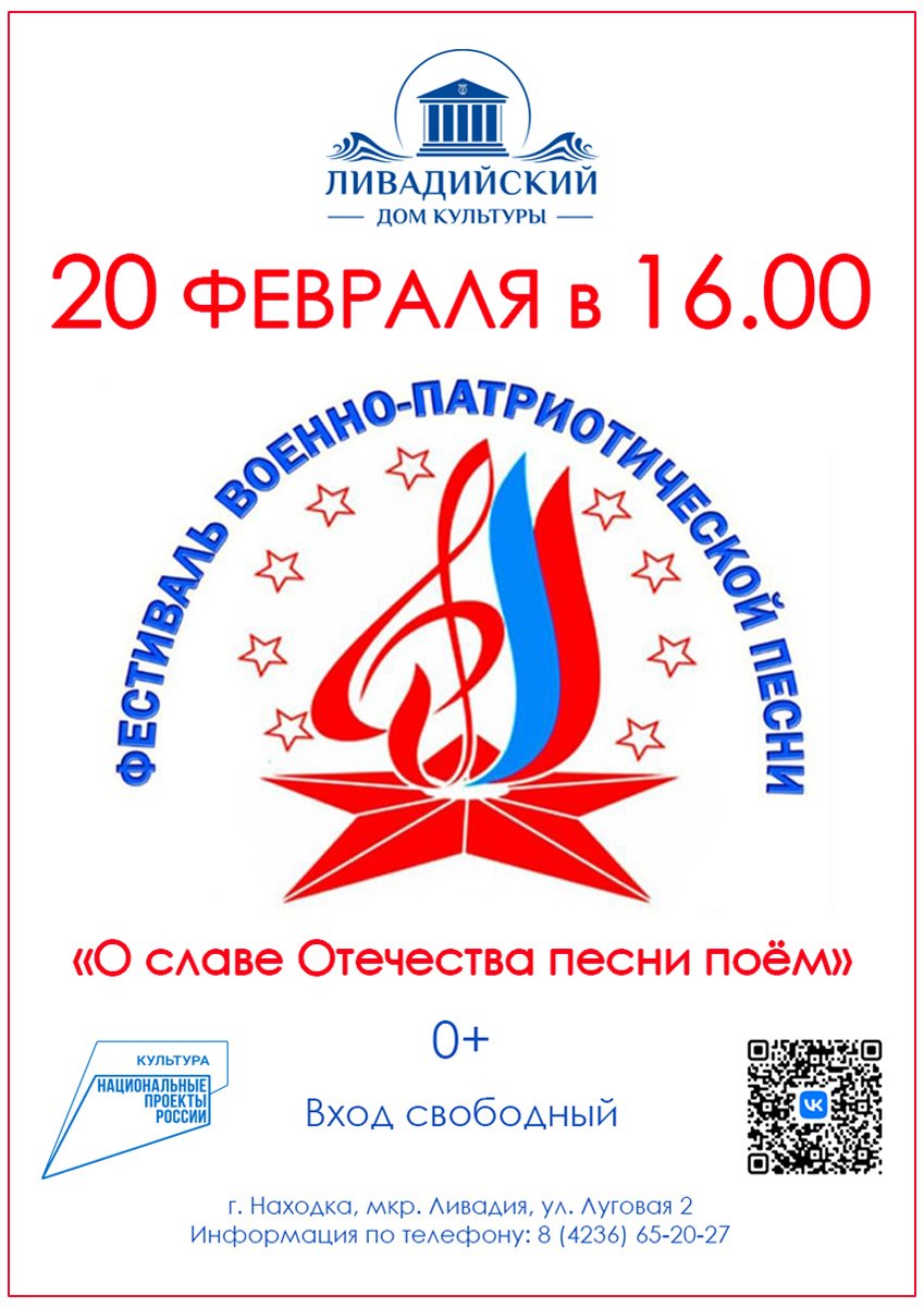 20 ФЕВРАЛЯ - «О славе Отечества песни поём»