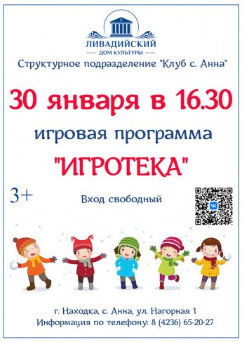 30 января - игровая программа "ИГРОТЕКА"