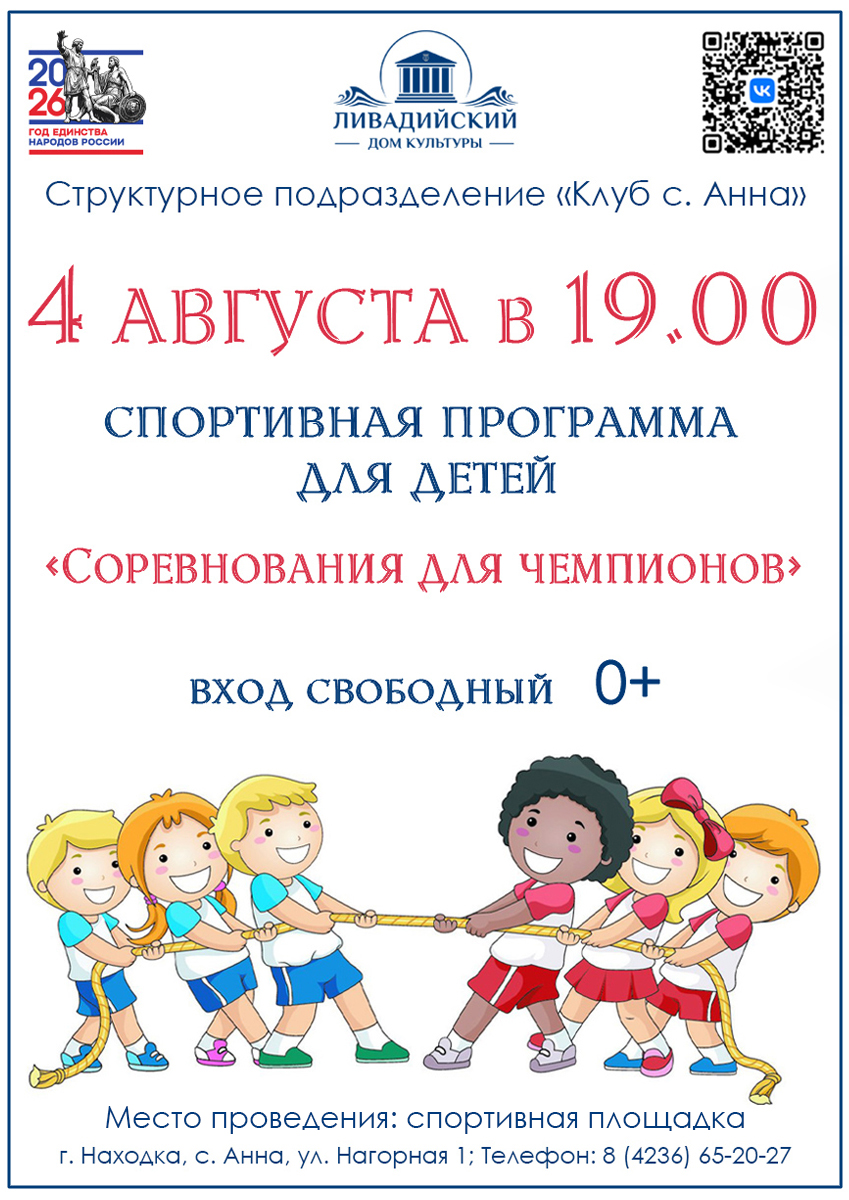 СПОРТИВНАЯ ПРОГРАММА ДЛЯ ДЕТЕЙ «СОРЕВНОВАНИЯ ДЛЯ ЧЕМПИОНОВ»