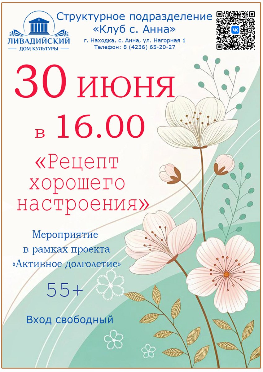 «Рецепт хорошего настроения»