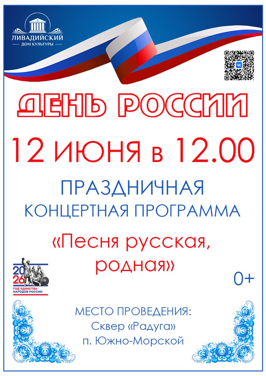ПРАЗДНИЧНАЯ КОНЦЕРТНАЯ ПРОГРАММА «Песня русская, родная»