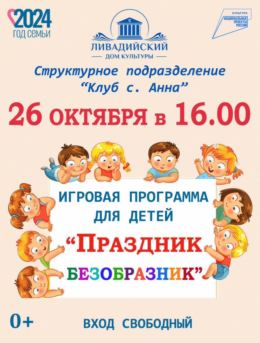 Игровая программа для детей "Праздник безобразник"