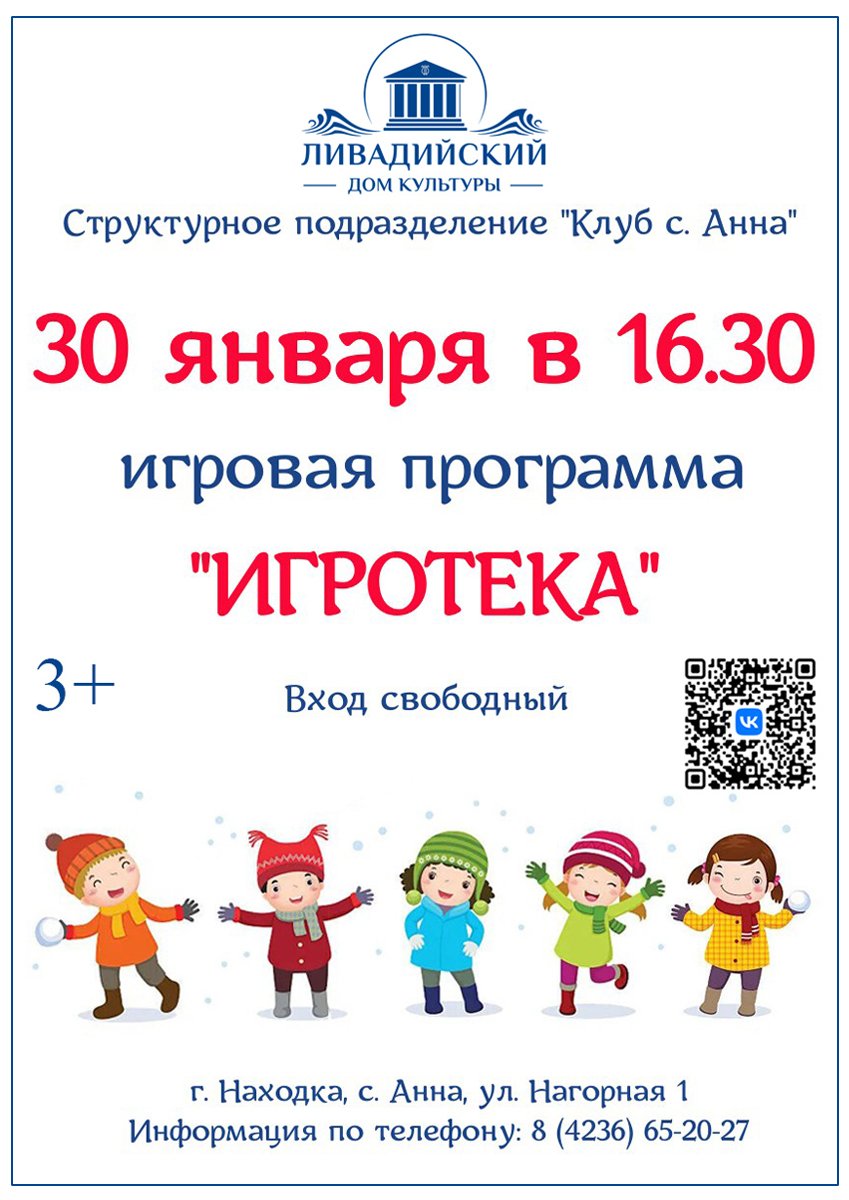 30 января - игровая программа "ИГРОТЕКА"