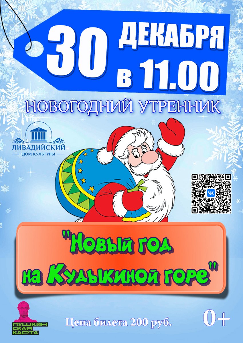 Новогодний утренник "Новый год на Кудыкиной горе"