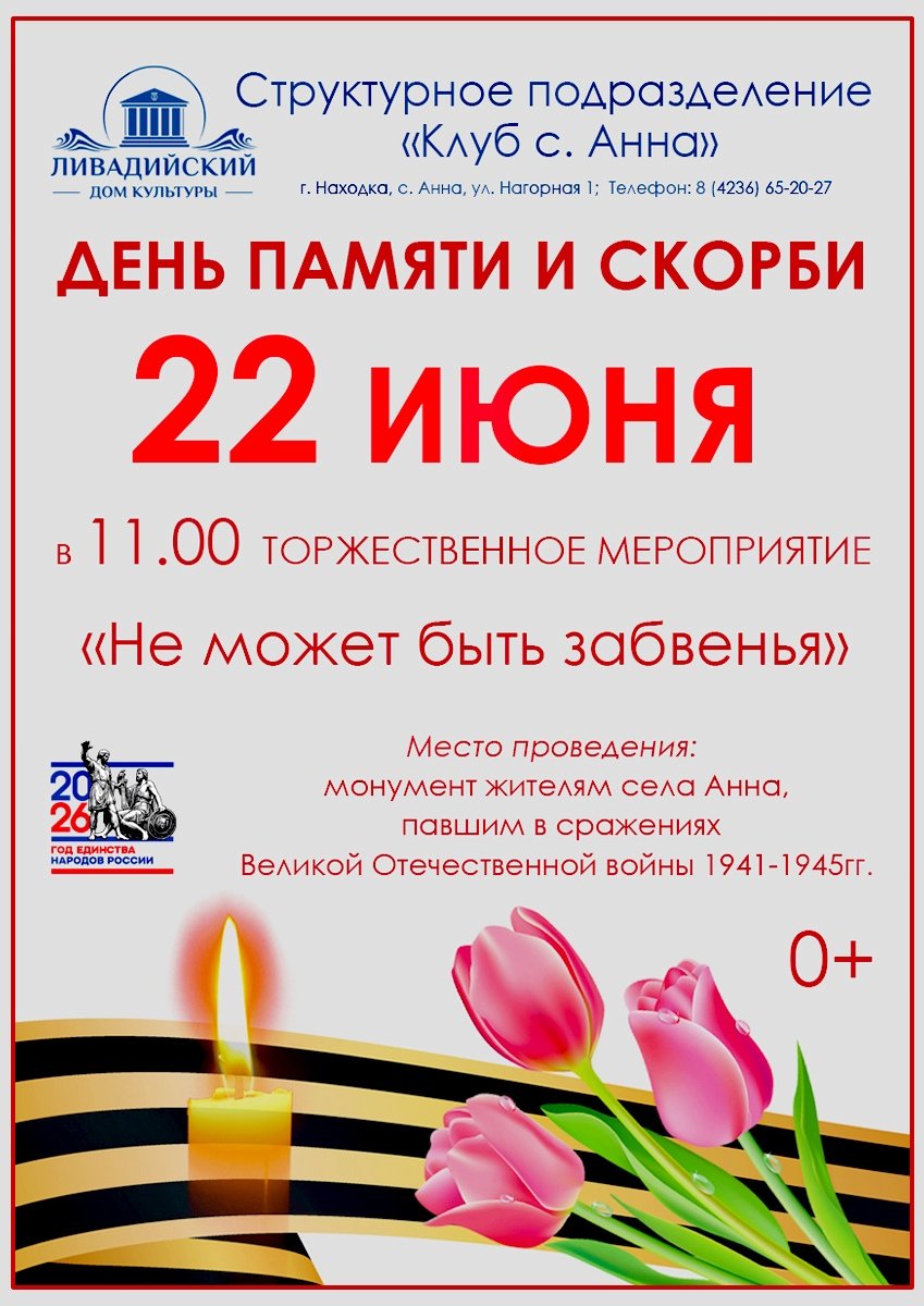 «Не может быть забвенья»