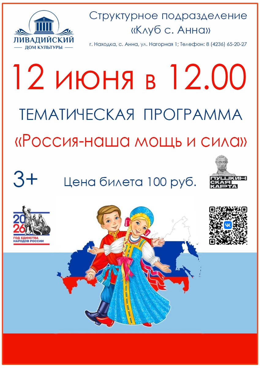 ТЕМАТИЧЕСКАЯ ПРОГРАММА «Россия-наша мощь и сила»