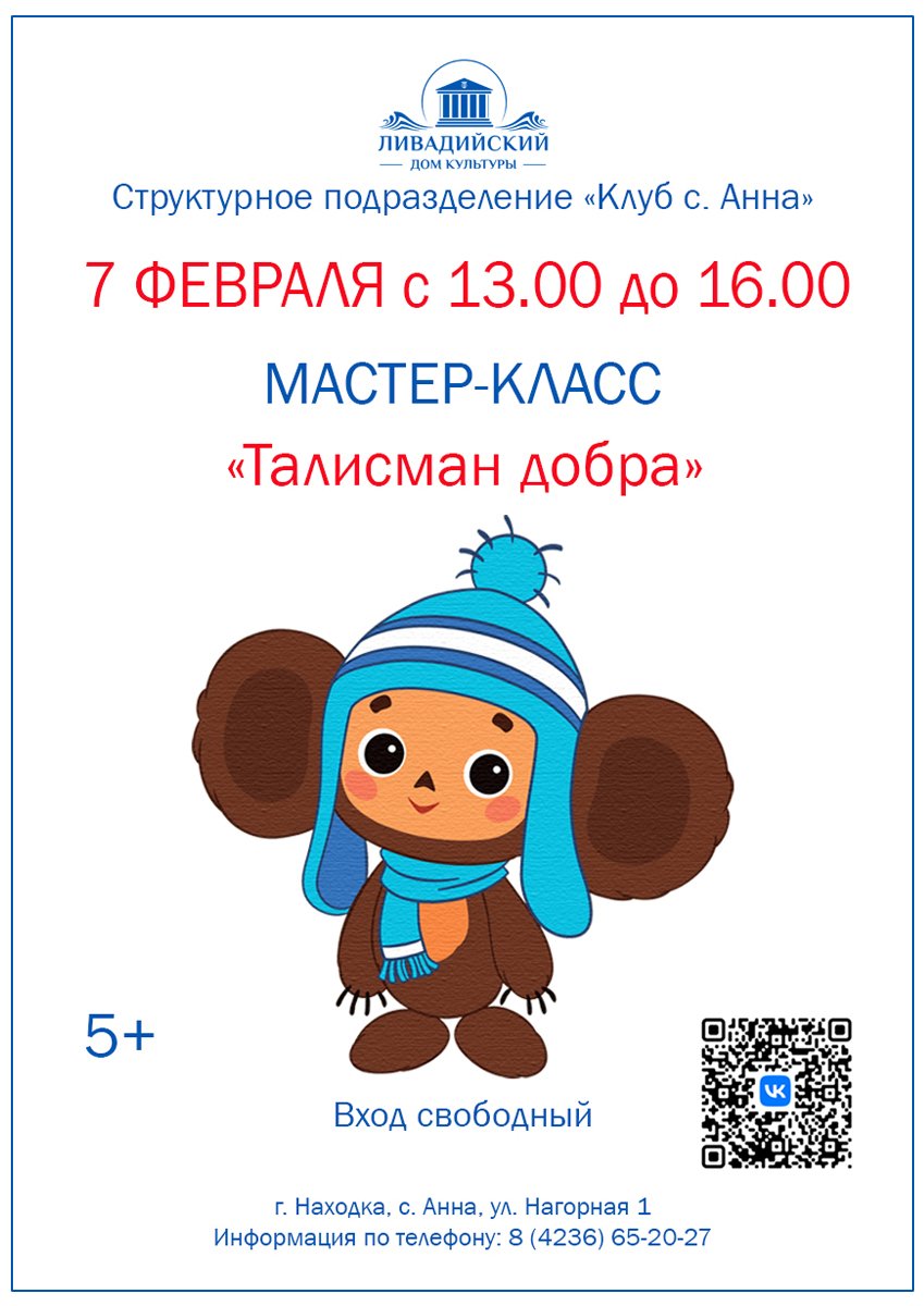 7 ФЕВРАЛЯ - МАСТЕР-КЛАСС «Талисман добра»