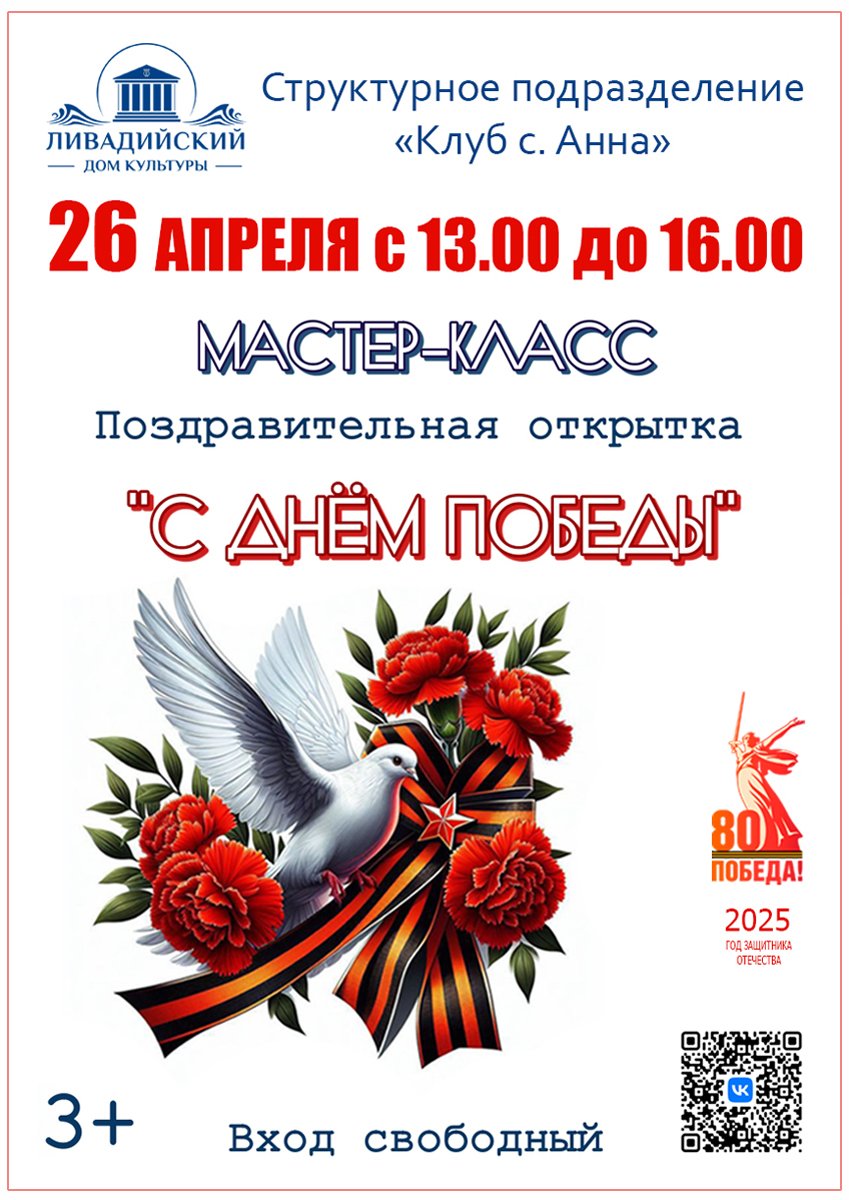 26 апреля с 13.00 до 16.00 мастер-класс Поздравительная открытка "С днём Победы"