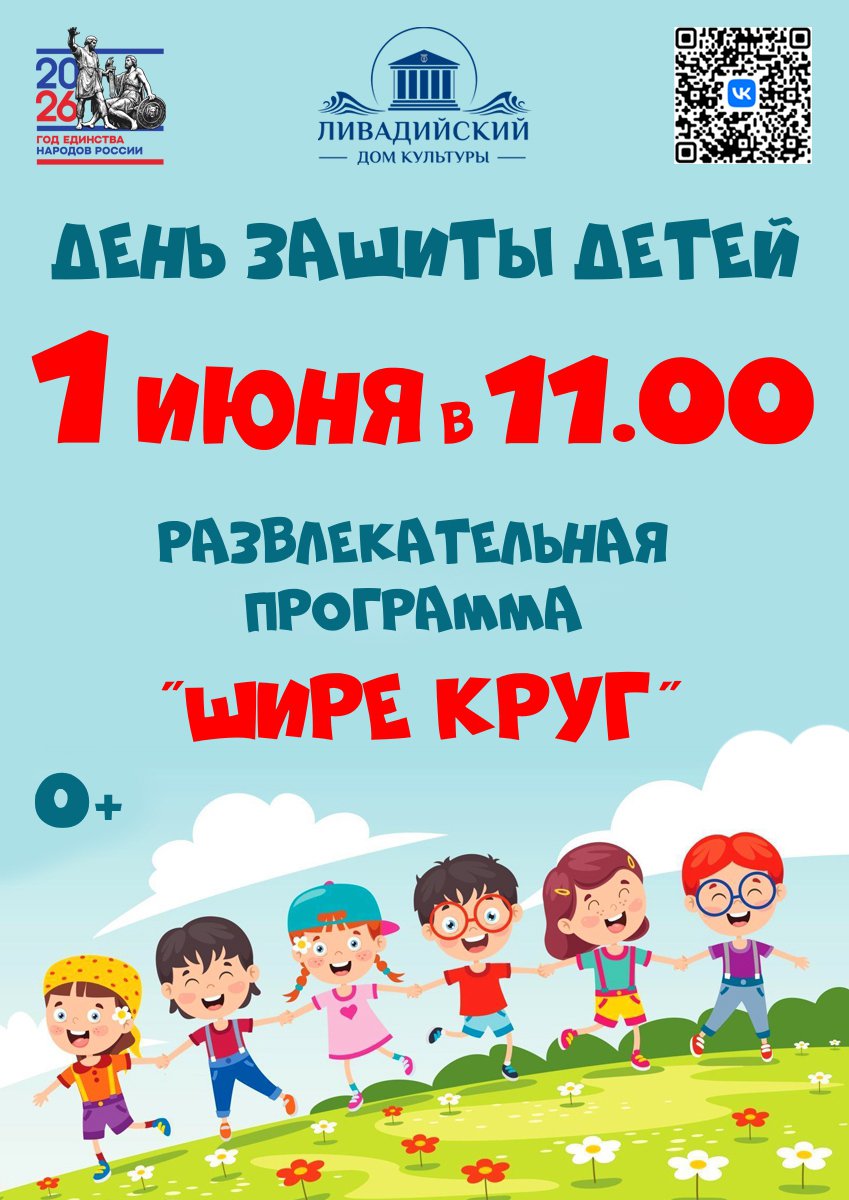 ДЕНЬ ЗАЩИТЫ ДЕТЕЙ
