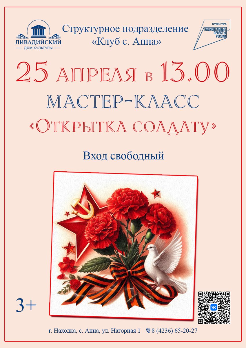 25 АПРЕЛЯ - МАСТЕР-КЛАСС «ОТКРЫТКА СОЛДАТУ»