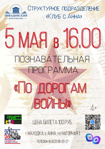 ПОЗНАВАТЕЛЬНАЯ ПРОГРАММА «ПО ДОРОГАМ ВОЙНЫ»