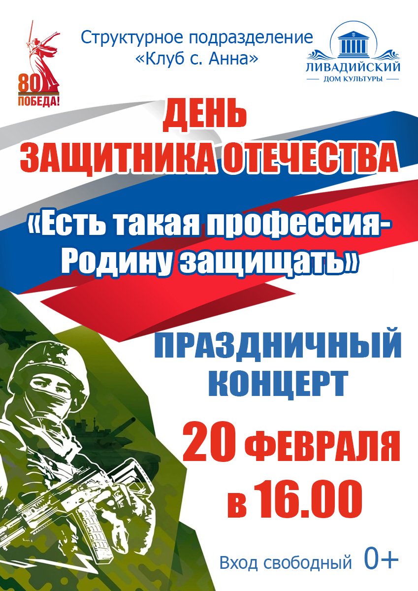 День защитника Отечества "Есть такая профессия - Родину защищать" 