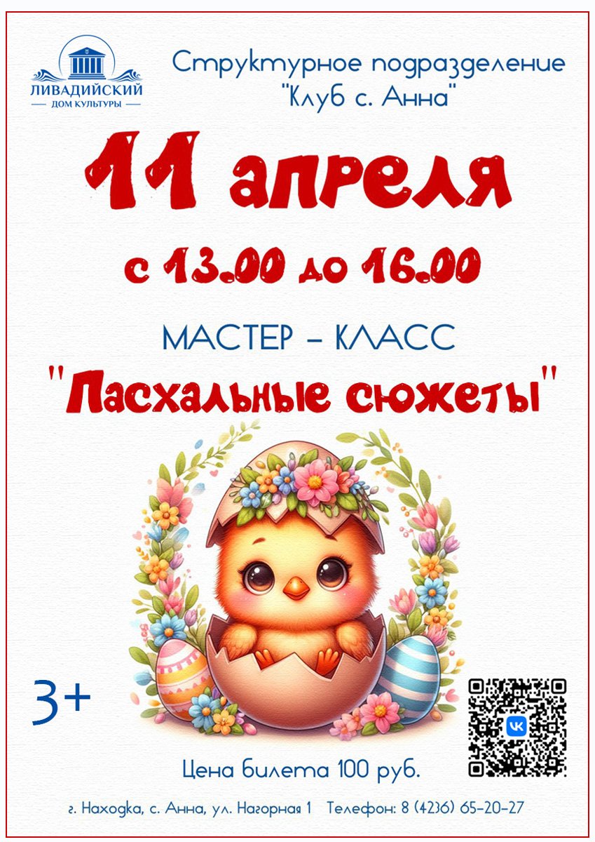 11 апреля - МАСТЕР - КЛАСС  'Пасхальные  сюжеты'