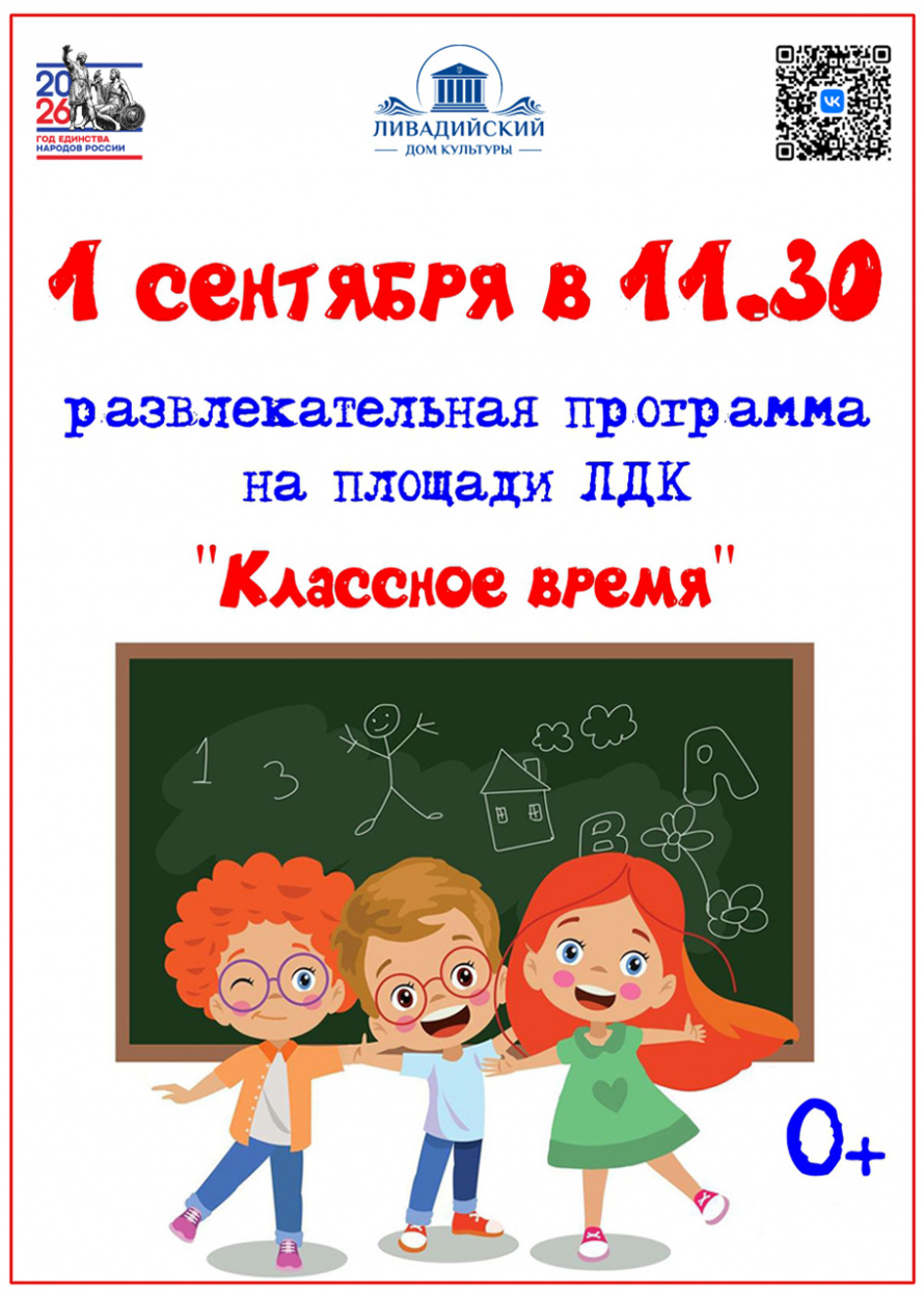 Классное время