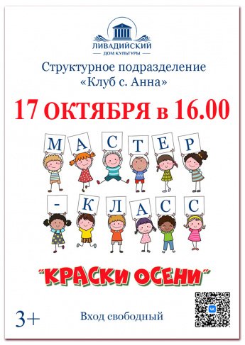 17 октября - Мастер-класс "Краски осени"
