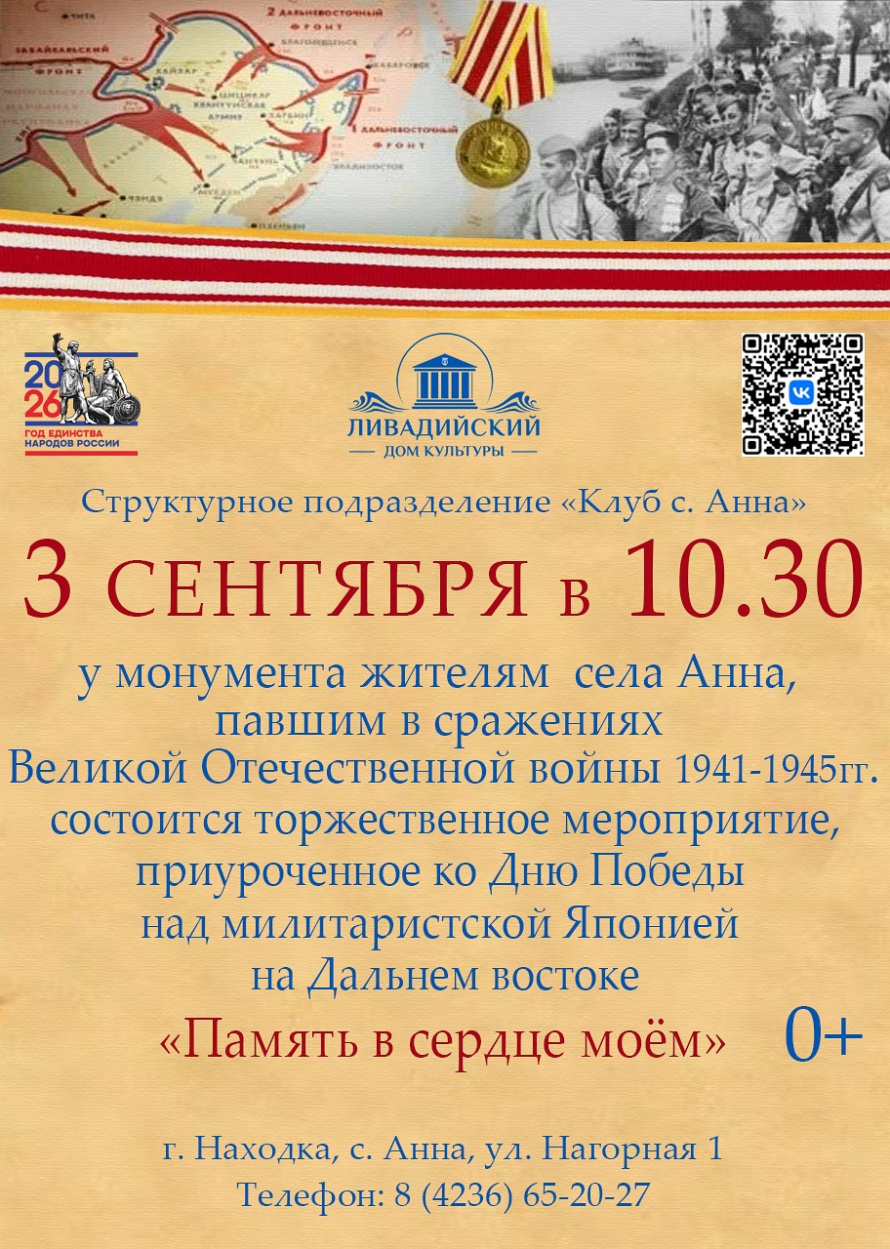 «Память в сердце моём»