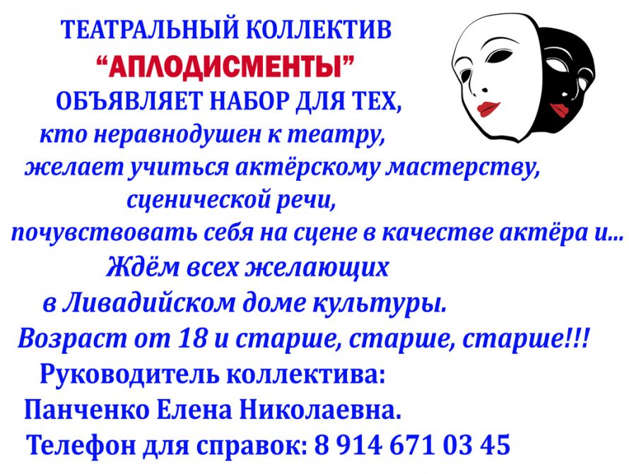 Набор взрослых в театральный коллектив "Аплодисменты"