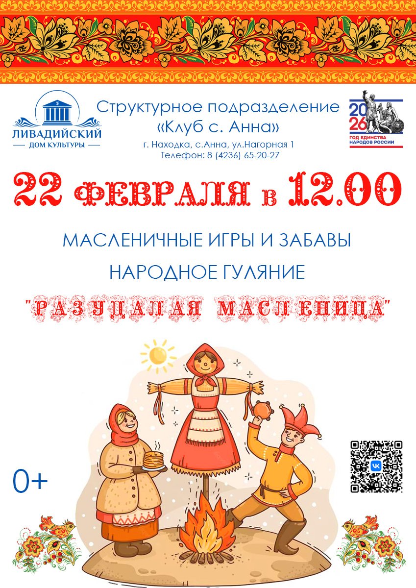 22 ФЕВРАЛЯ - "РАЗУДАЛАЯ МАСЛЕНИЦА"