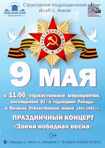 ПРАЗДНИЧНЫЙ КОНЦЕРТ «Звени победная весна»