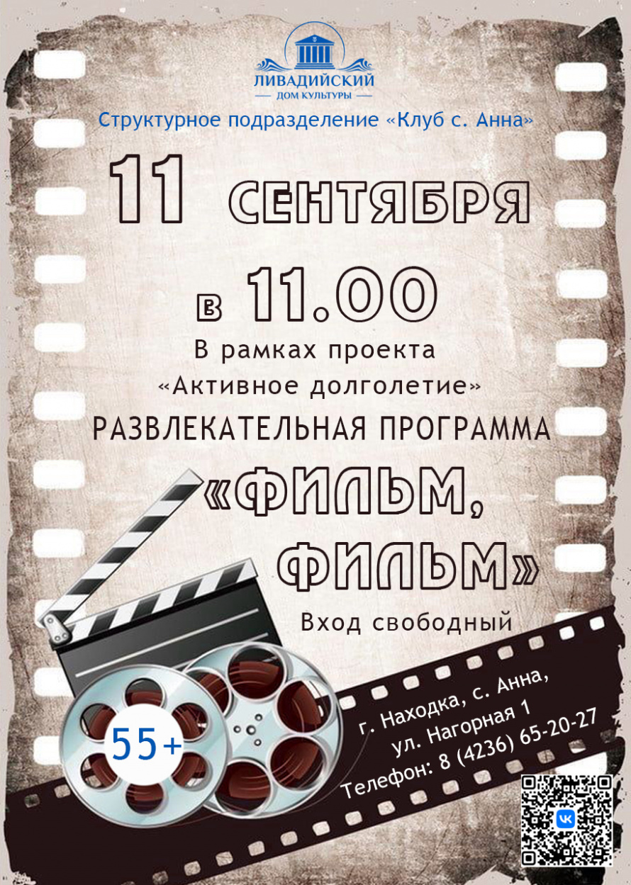 «ФИЛЬМ, ФИЛЬМ»