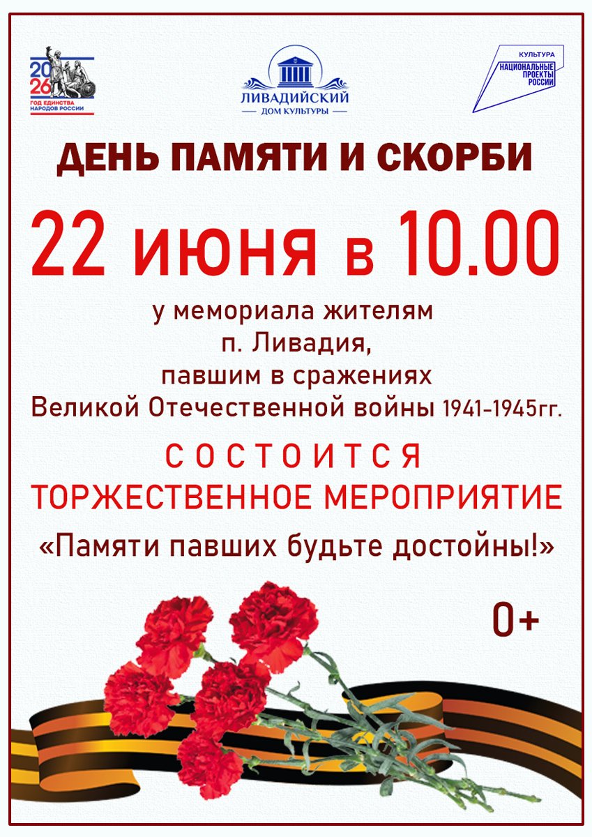 ТОРЖЕСТВЕННОЕ МЕРОПРИЯТИЕ «Памяти павших будьте достойны!»