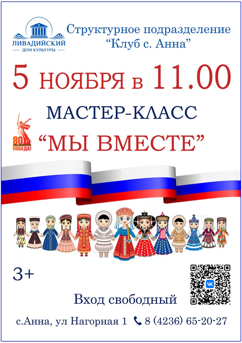 5 ноября - МАСТЕР-КЛАСС "МЫ ВМЕСТЕ"