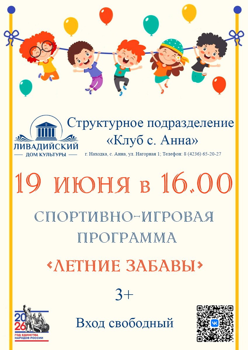 СПОРТИВНО-ИГРОВАЯ ПРОГРАММА «ЛЕТНИЕ ЗАБАВЫ»