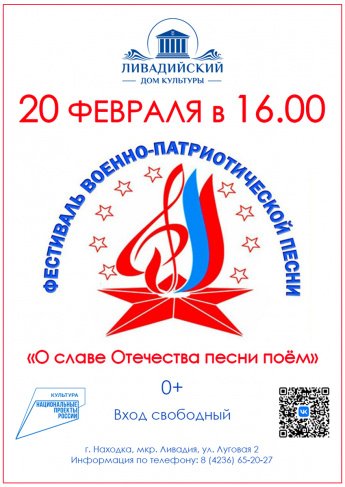 20 ФЕВРАЛЯ - «О славе Отечества песни поём»