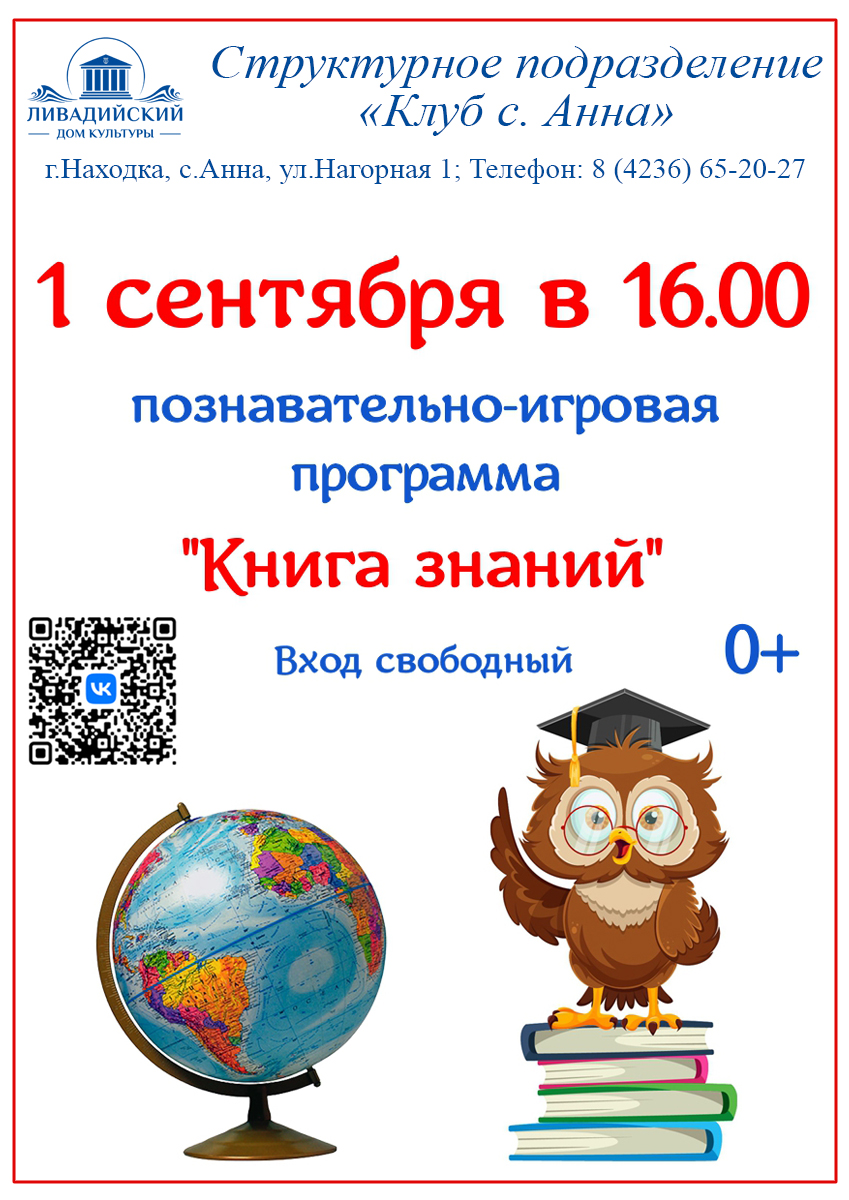 Познавательно-игровая программа "Книга знаний"