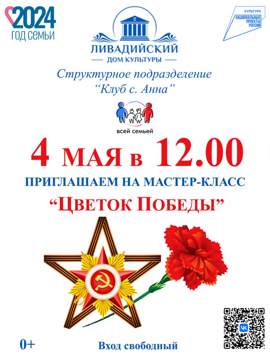 Цветок победы