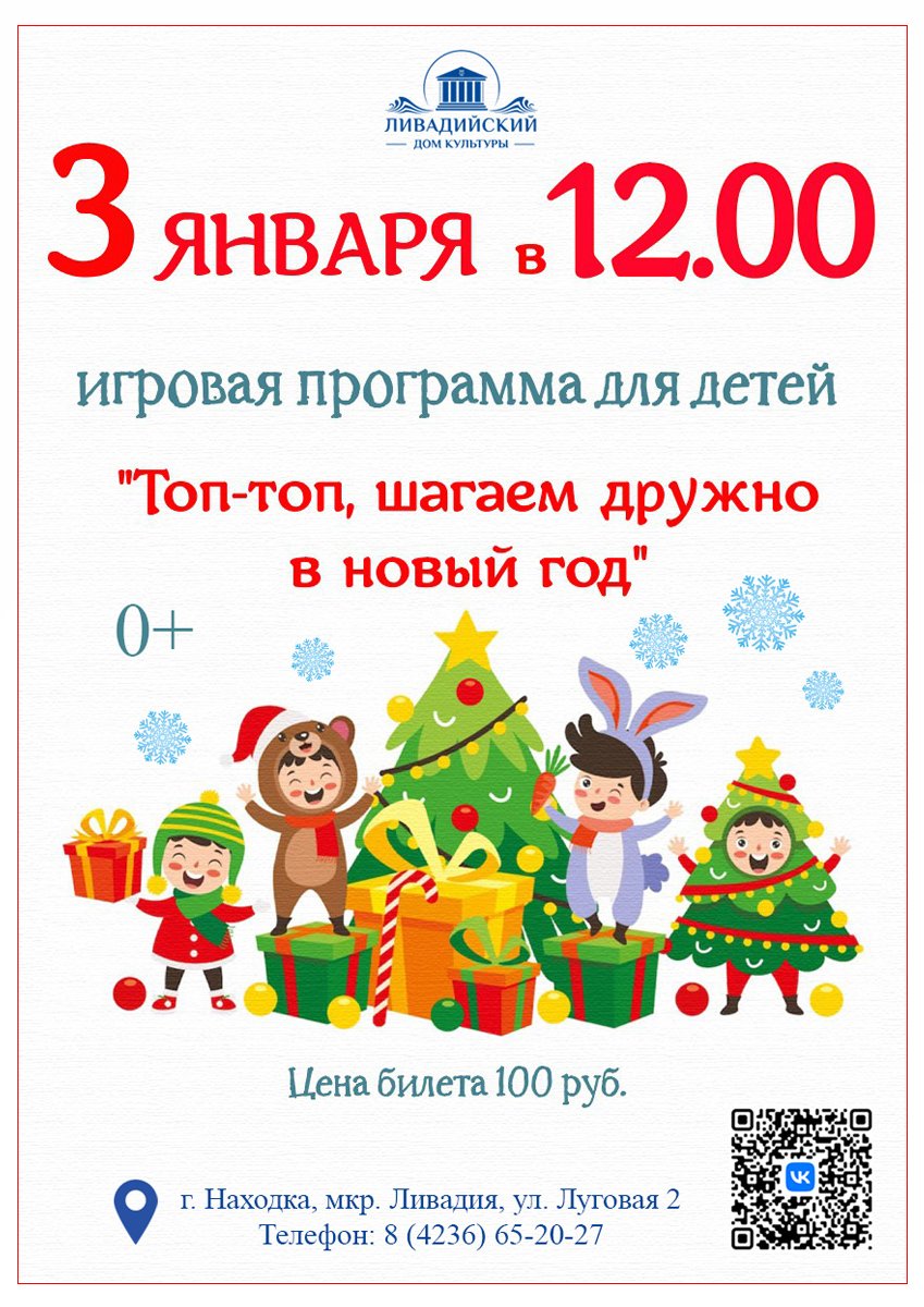 Игровая программа для детей "Топ-топ, шагаем дружно в новый год"
