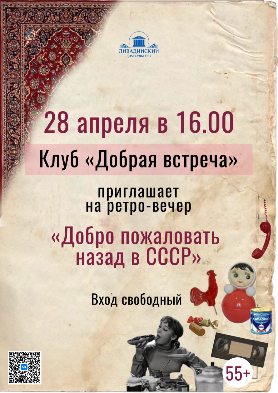 «Добро пожаловать назад в СССР»