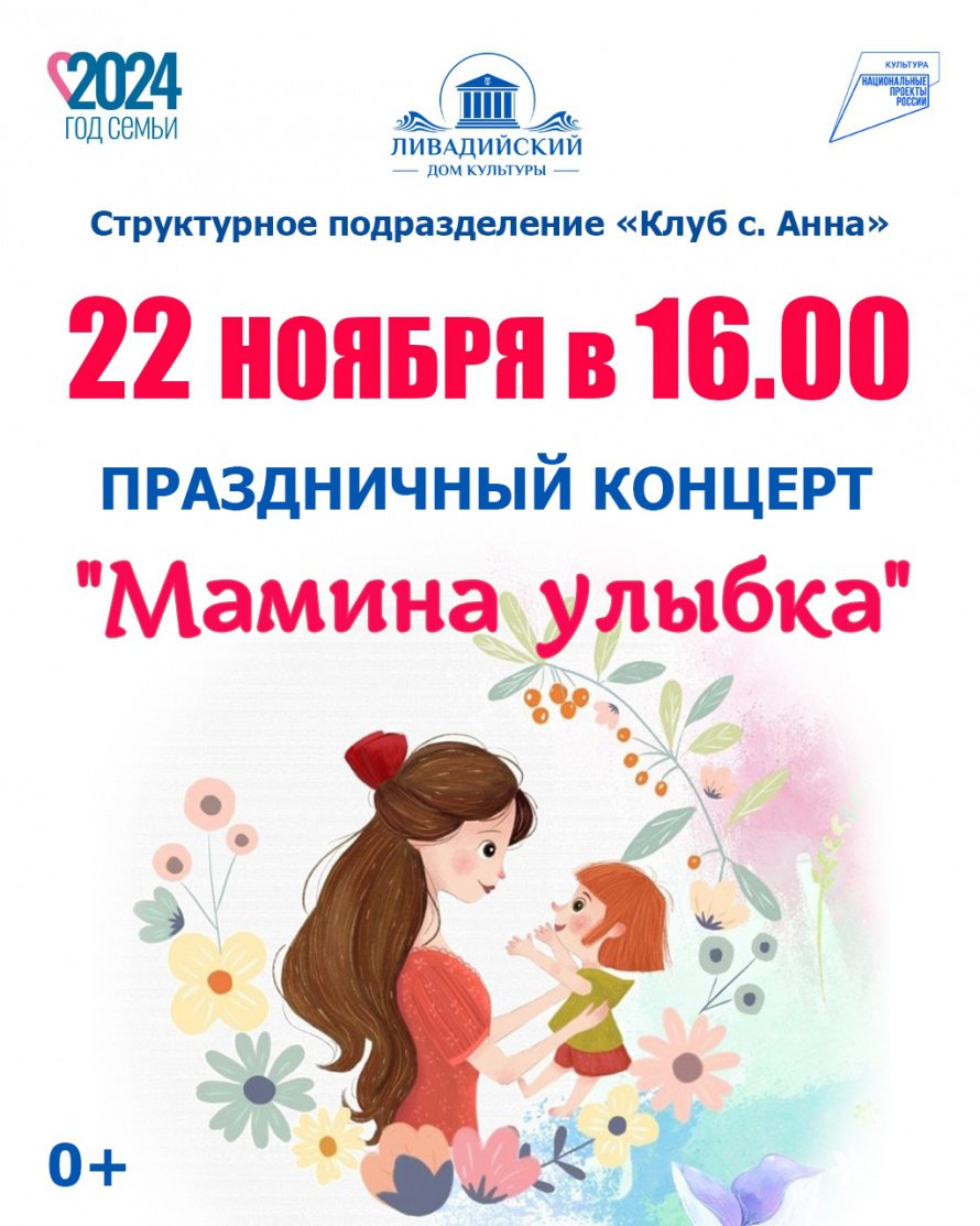 Праздничный концерт "Мамина улыбка"