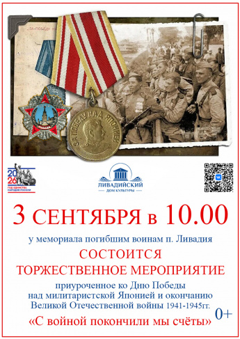 «С войной покончили мы счёты»