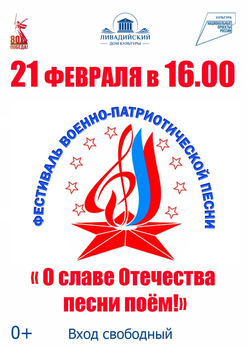 Фестиваль военно-патриотической песни " О славе Отечества песни поём!"