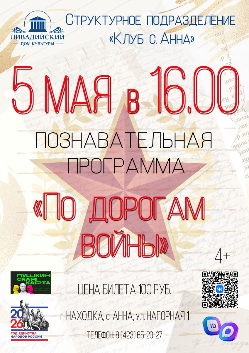 ПОЗНАВАТЕЛЬНАЯ ПРОГРАММА «ПО ДОРОГАМ ВОЙНЫ»