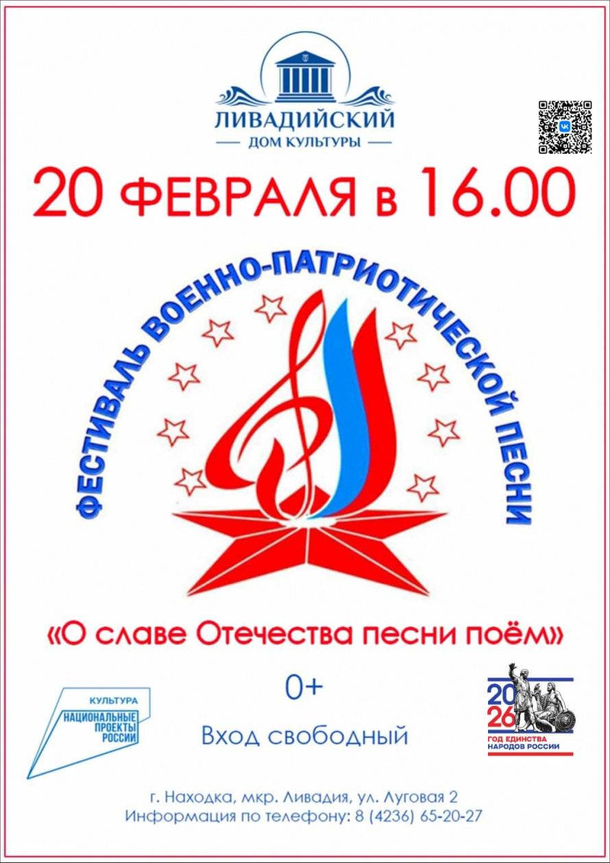 20 ФЕВРАЛЯ - «О славе Отечества песни поём»