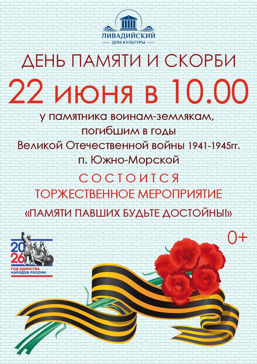 ТОРЖЕСТВЕННОЕ МЕРОПРИЯТИЕ «ПАМЯТИ ПАВШИХ БУДЬТЕ ДОСТОЙНЫ!»