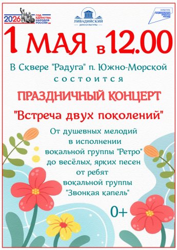 ПРАЗДНИЧНЫЙ КОНЦЕРТ "Встреча двух поколений"