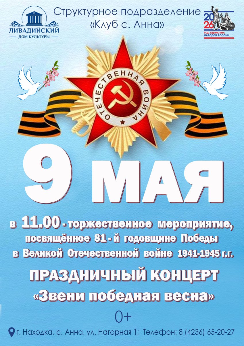 ПРАЗДНИЧНЫЙ КОНЦЕРТ «Звени победная весна»