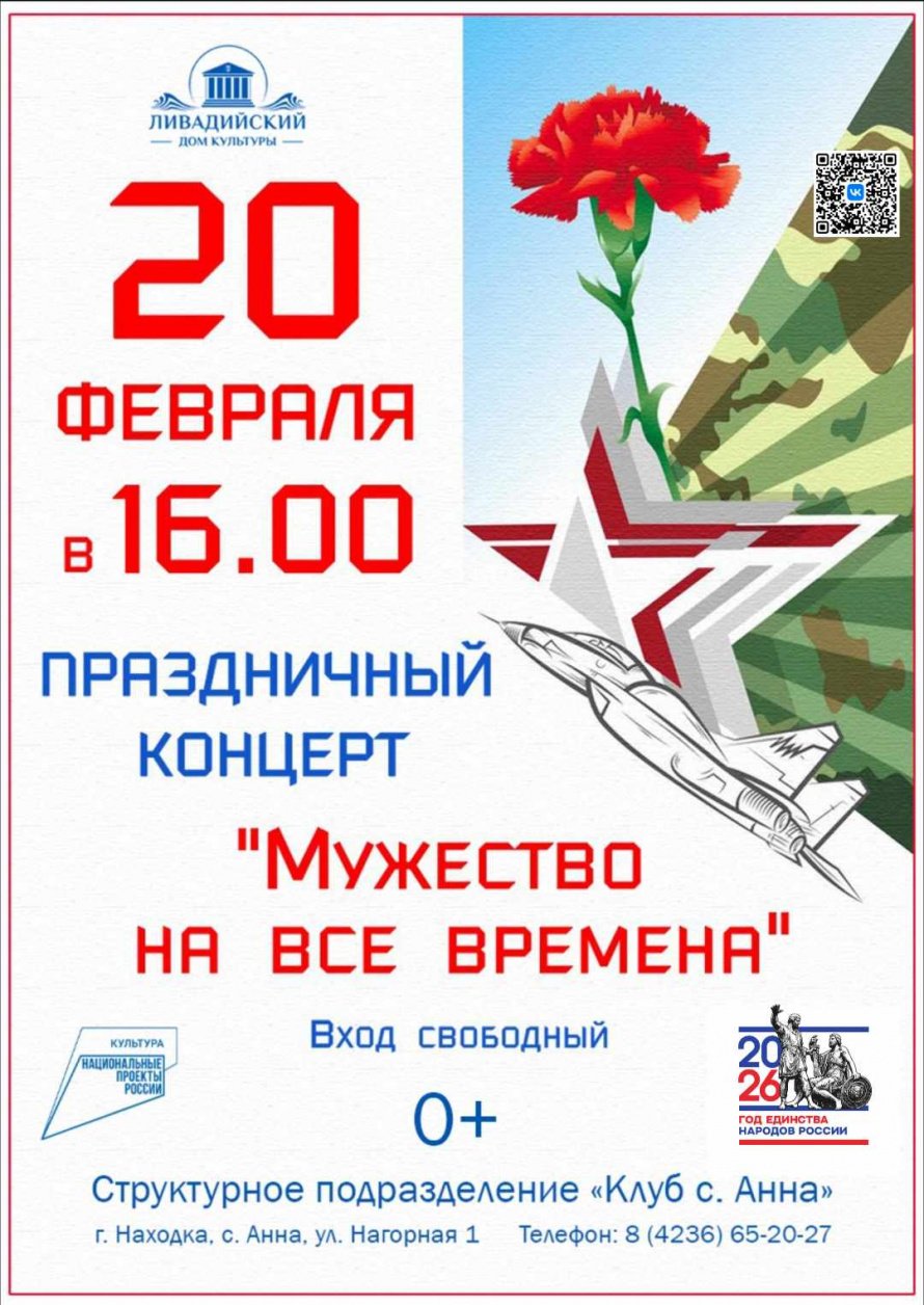 20  ФЕВРАЛЯ - ПРАЗДНИЧНЫЙ КОНЦЕРТ "МУЖЕСТВО HA BCE BPEMEHA"