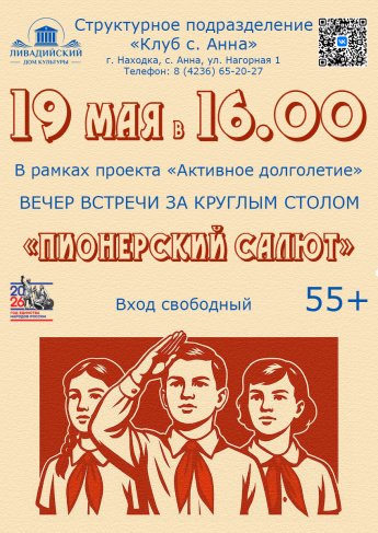 ПИОНЕРСКИЙ САЛЮТ