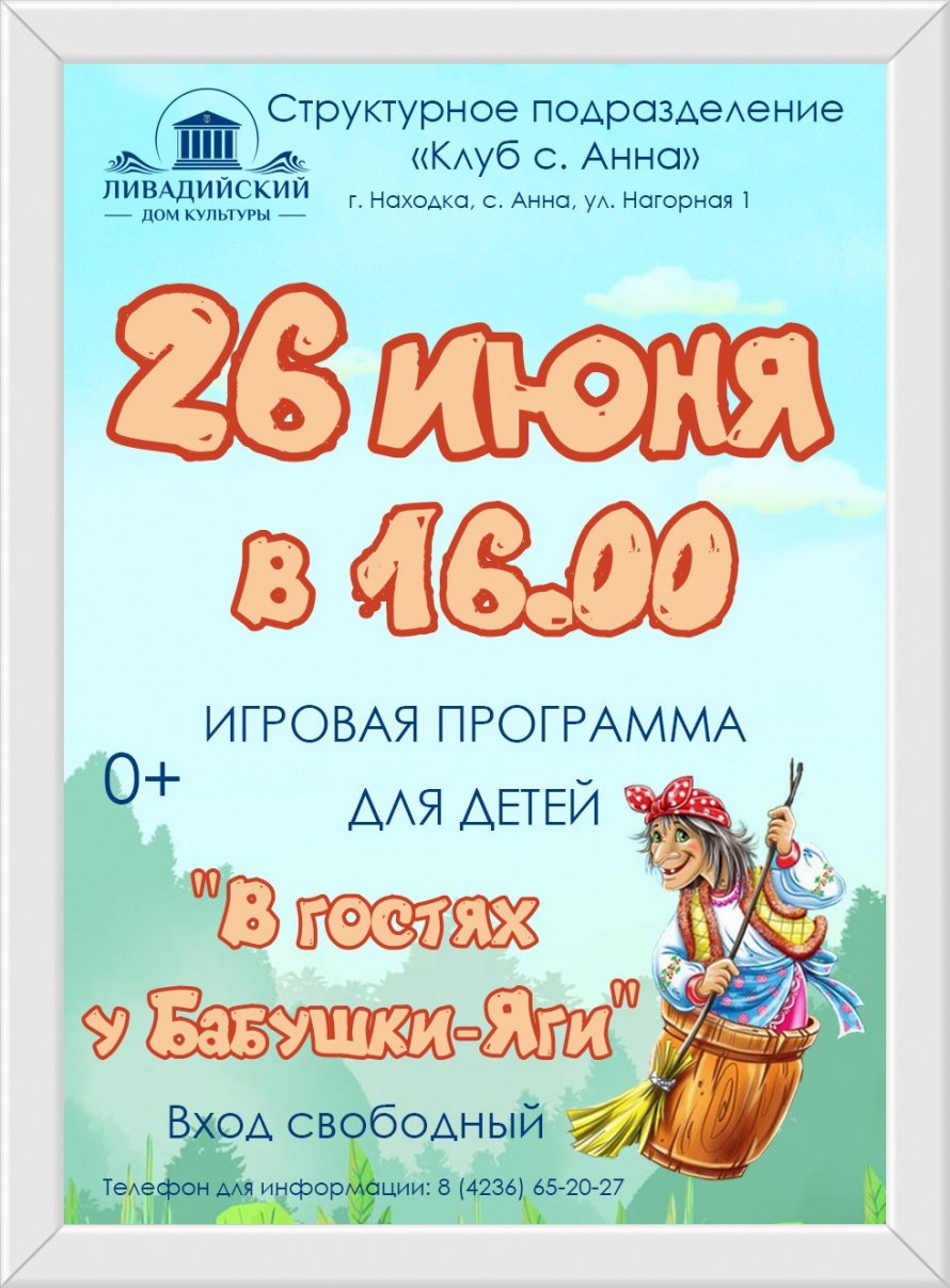 "В гостях у Бабушки-Яги"
