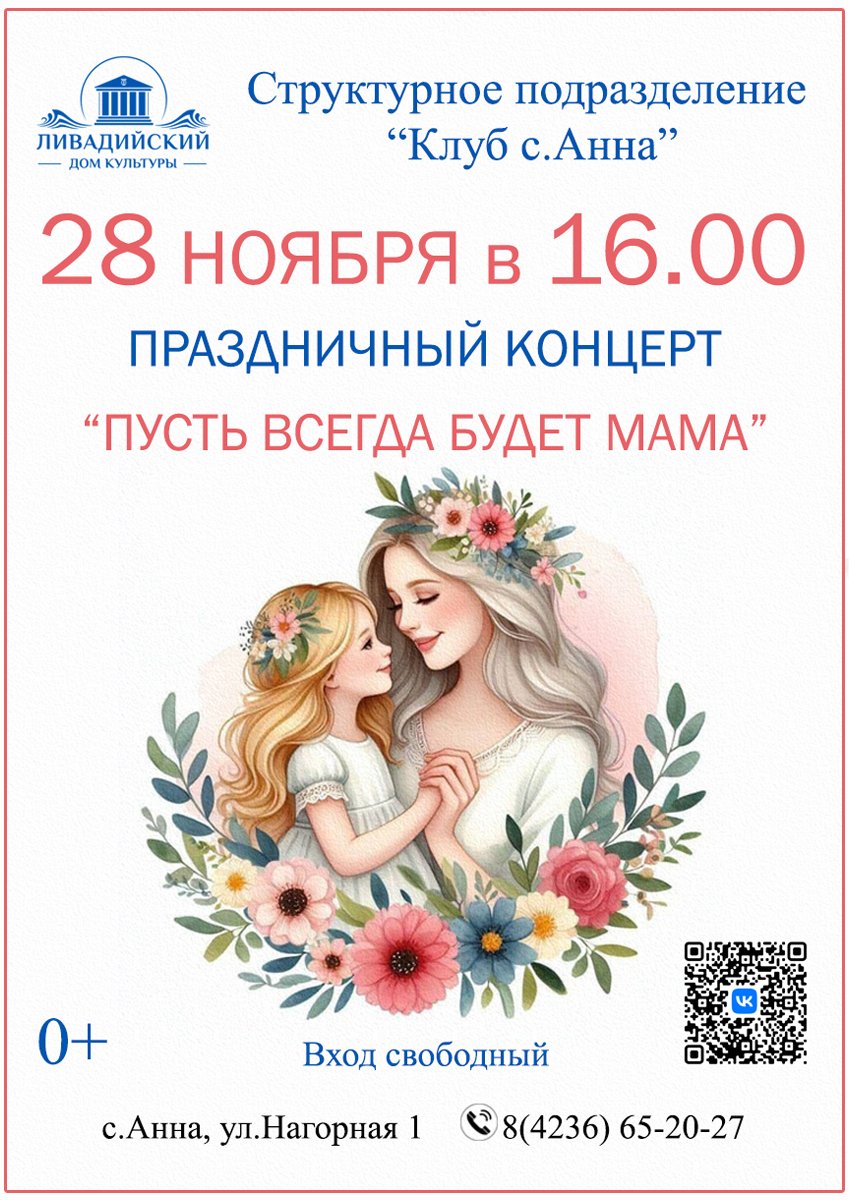 28 ноября - ПРАЗДНИЧНЫЙ КОНЦЕРТ "ПУСТЬ ВСЕГДА БУДЕТ МАМА"