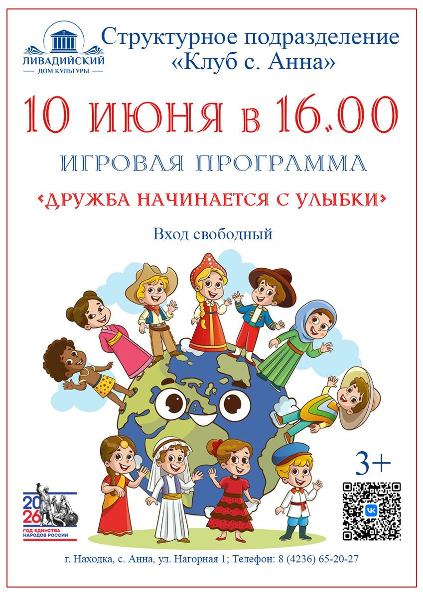 ИГРОВАЯ ПРОГРАММА «ДРУЖБА НАЧИНАЕТСЯ С УЛЫБКИ»