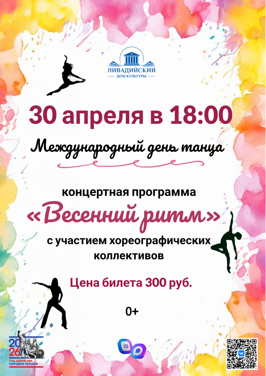 Концертная программа  «Весенний ритм»